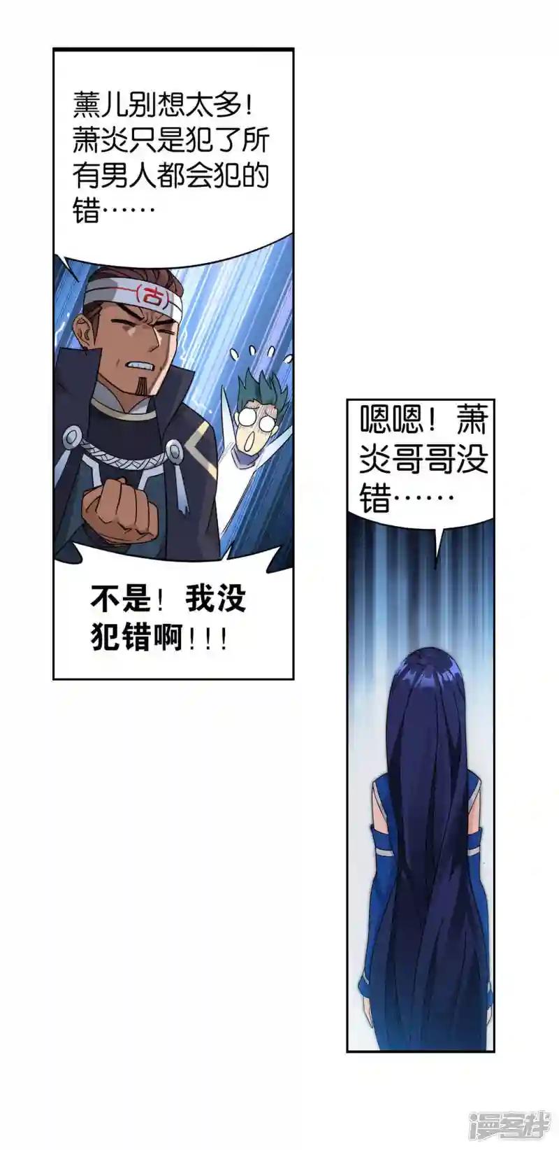 第926话 兽潮大军 第13页