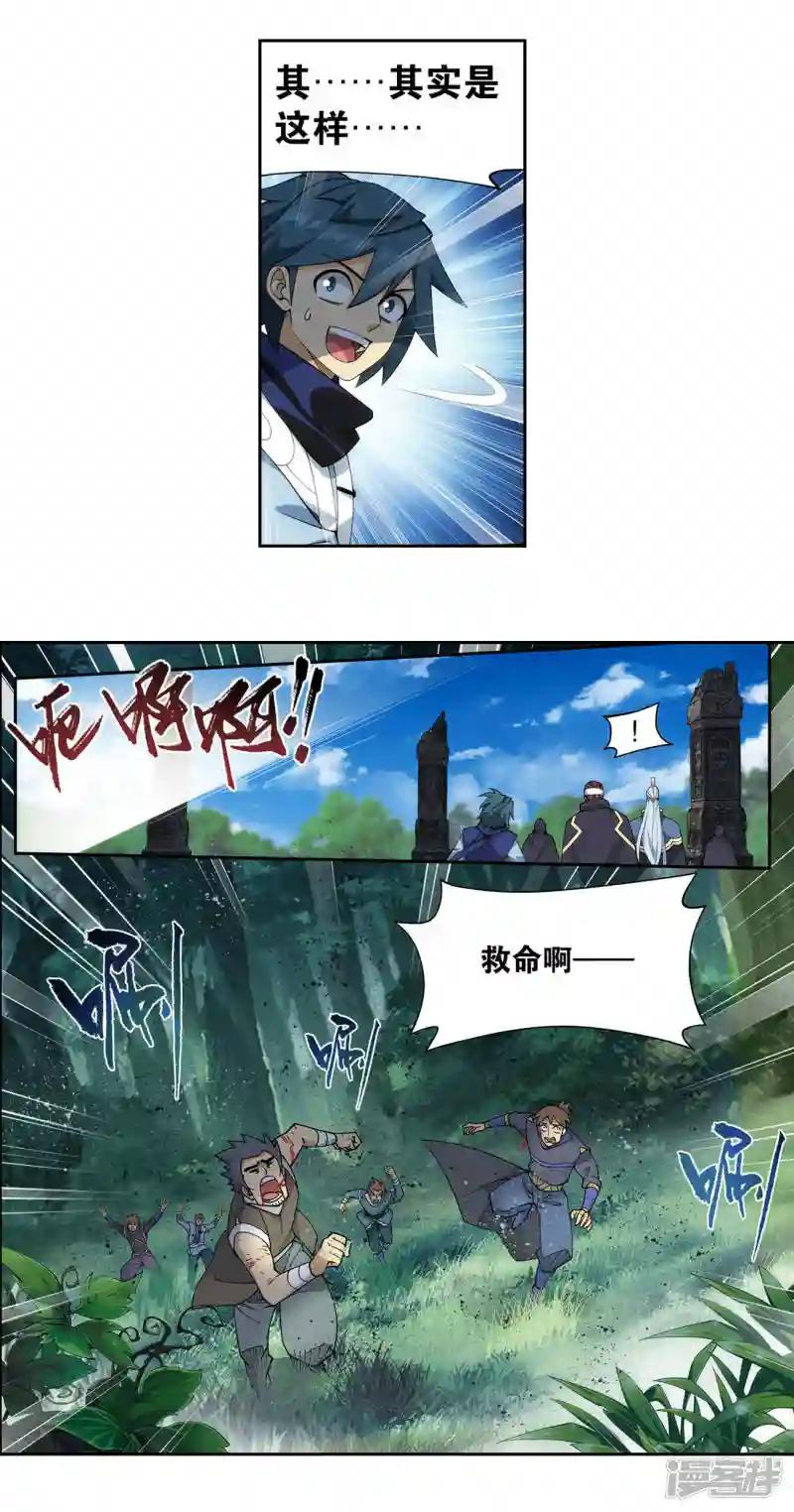 第926话 兽潮大军 第15页
