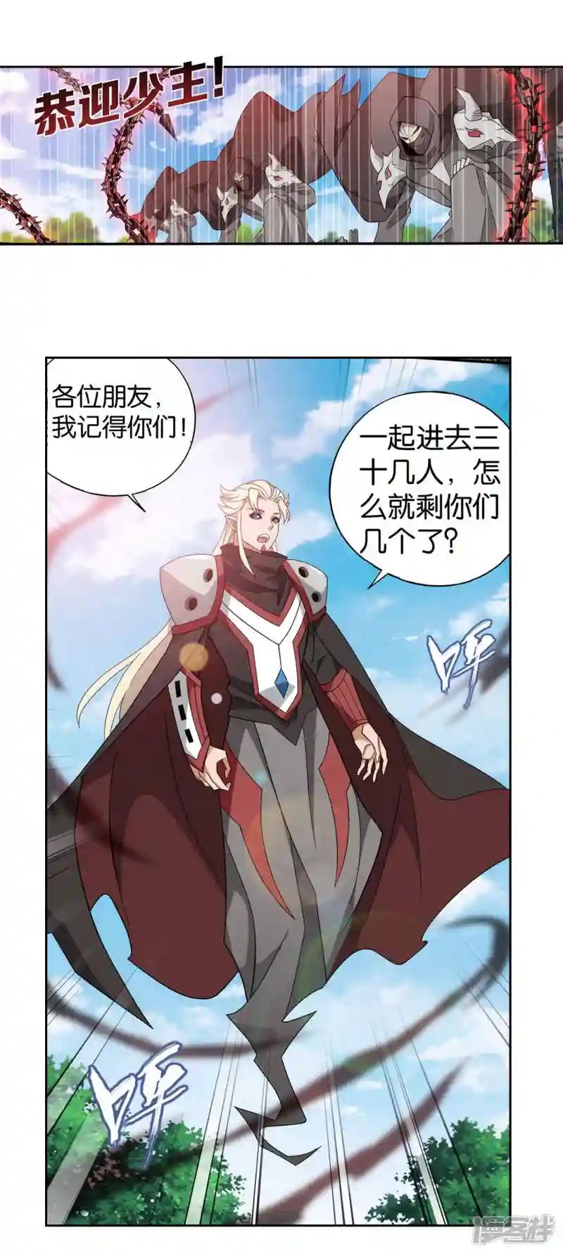 第926话 兽潮大军 第18页