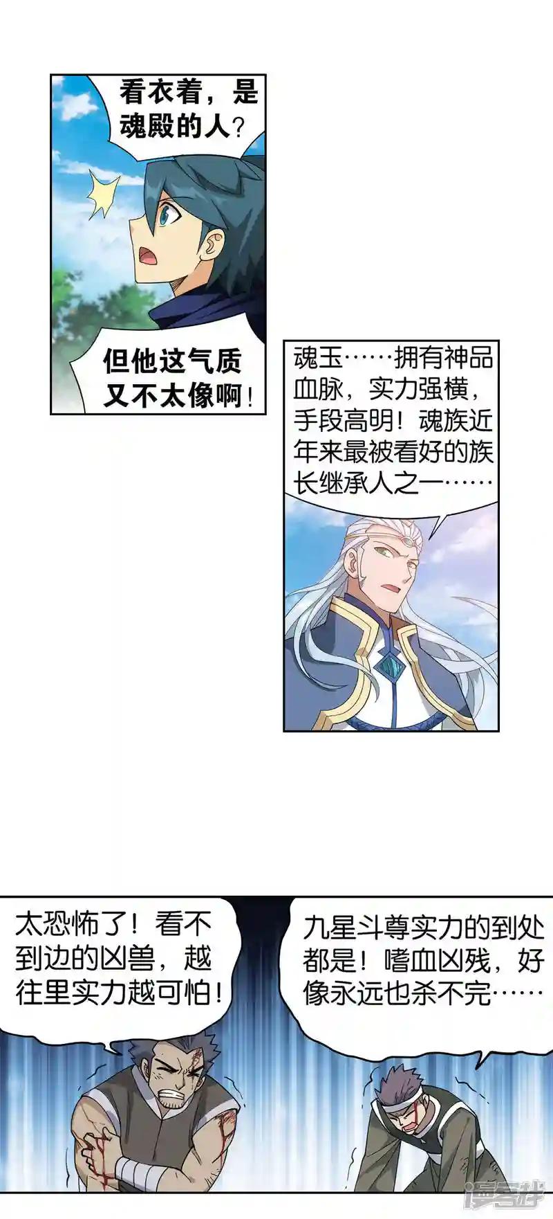 第926话 兽潮大军 第19页