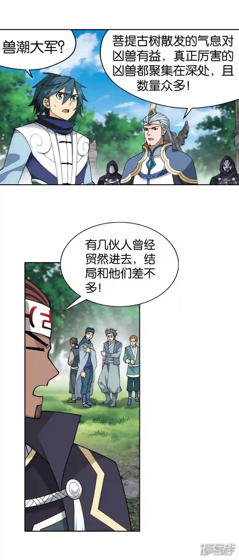 第926话 兽潮大军 第20页