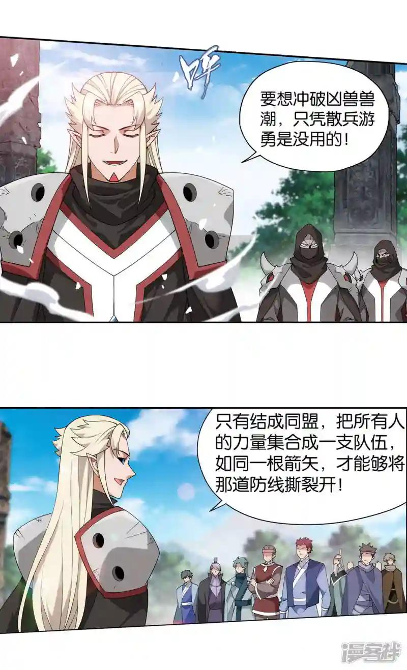 第926话 兽潮大军 第21页