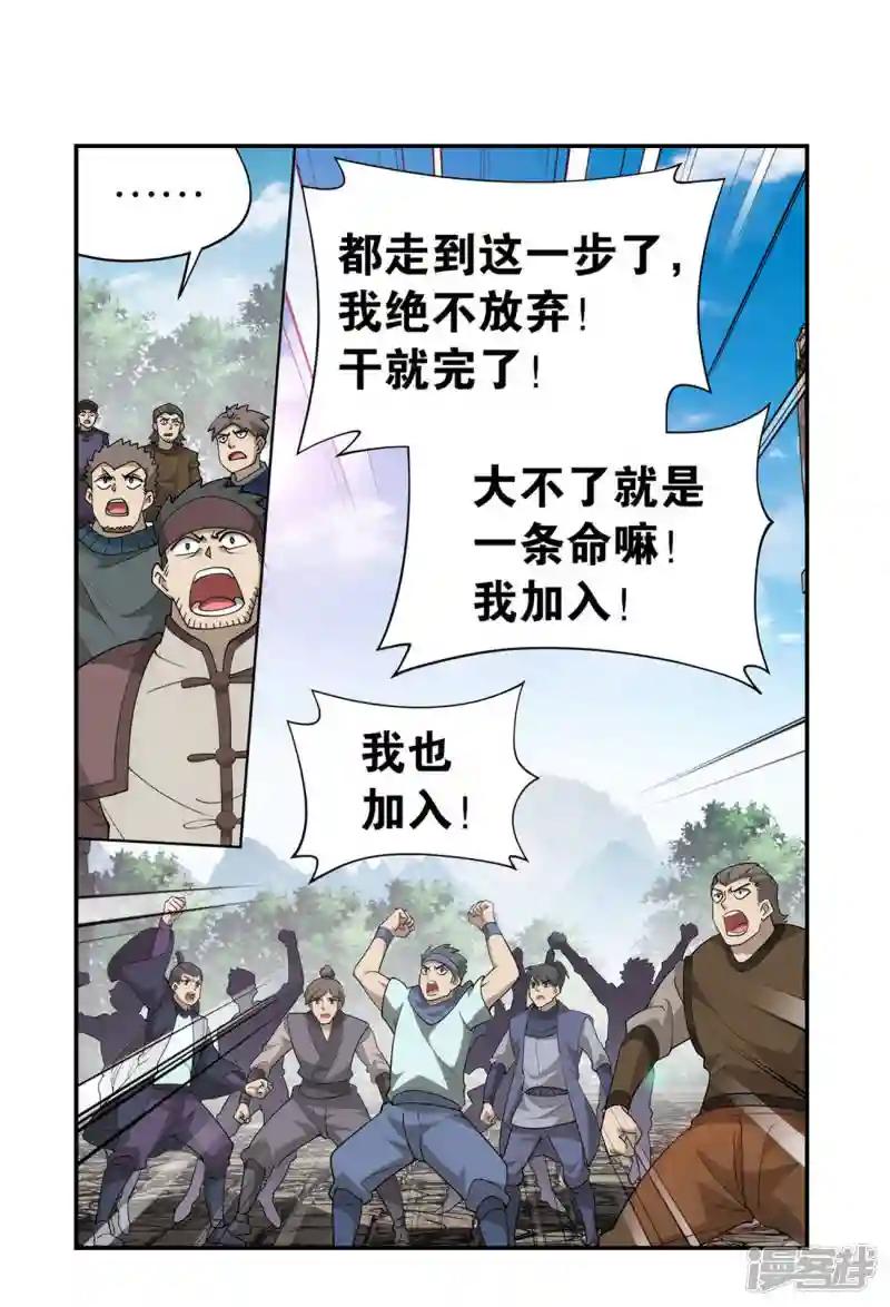 第926话 兽潮大军 第24页
