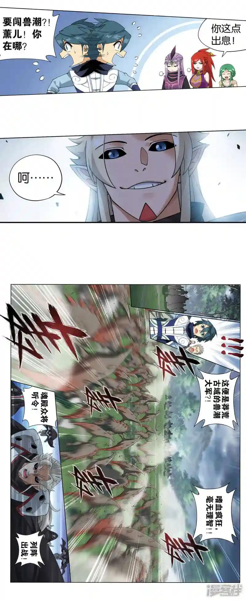 第926话 兽潮大军 第26页