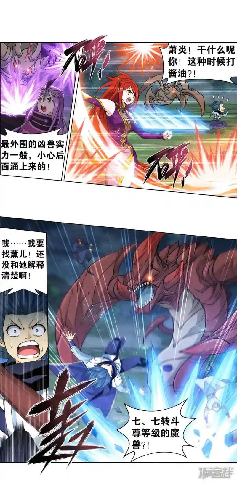 第926话 兽潮大军 第28页