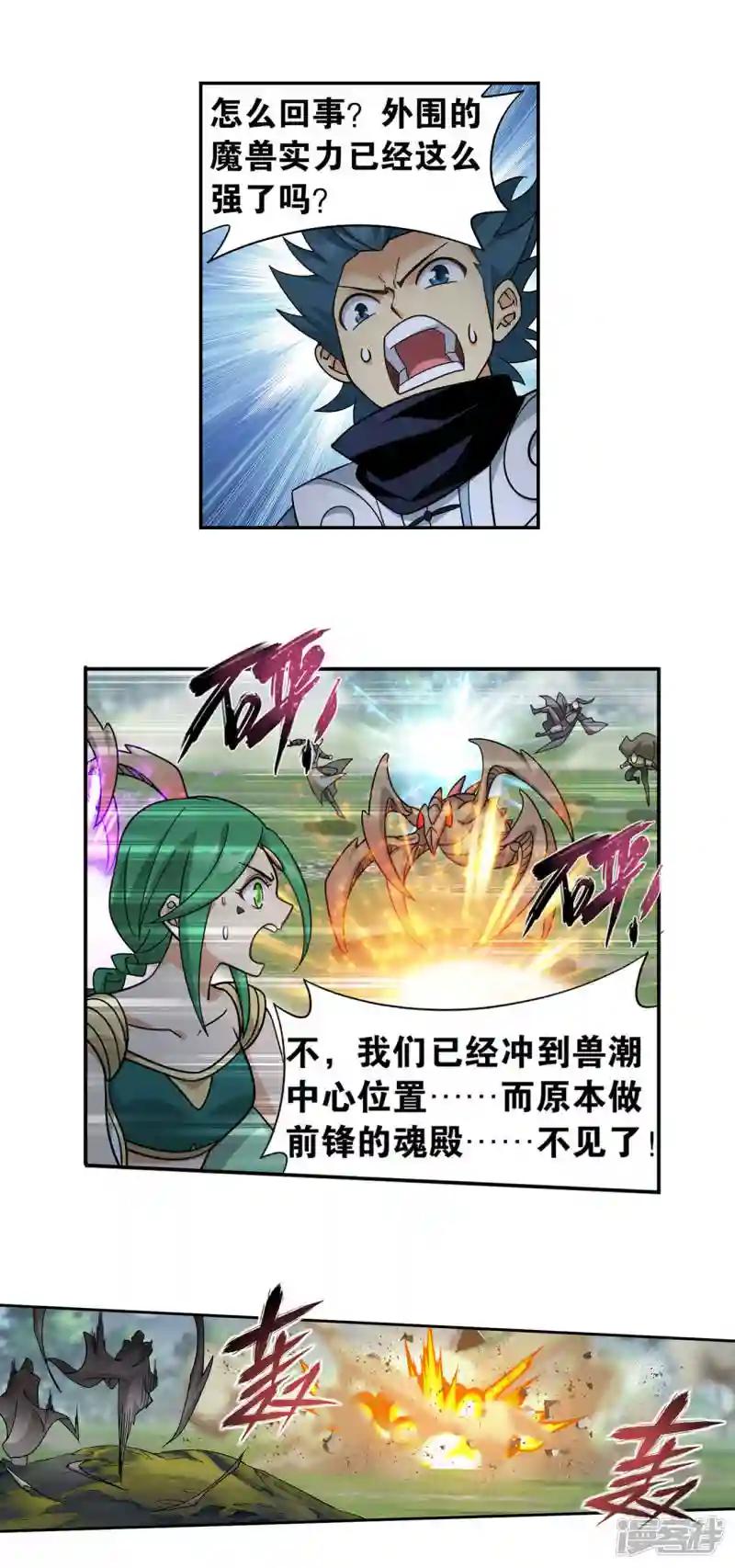 第926话 兽潮大军 第29页