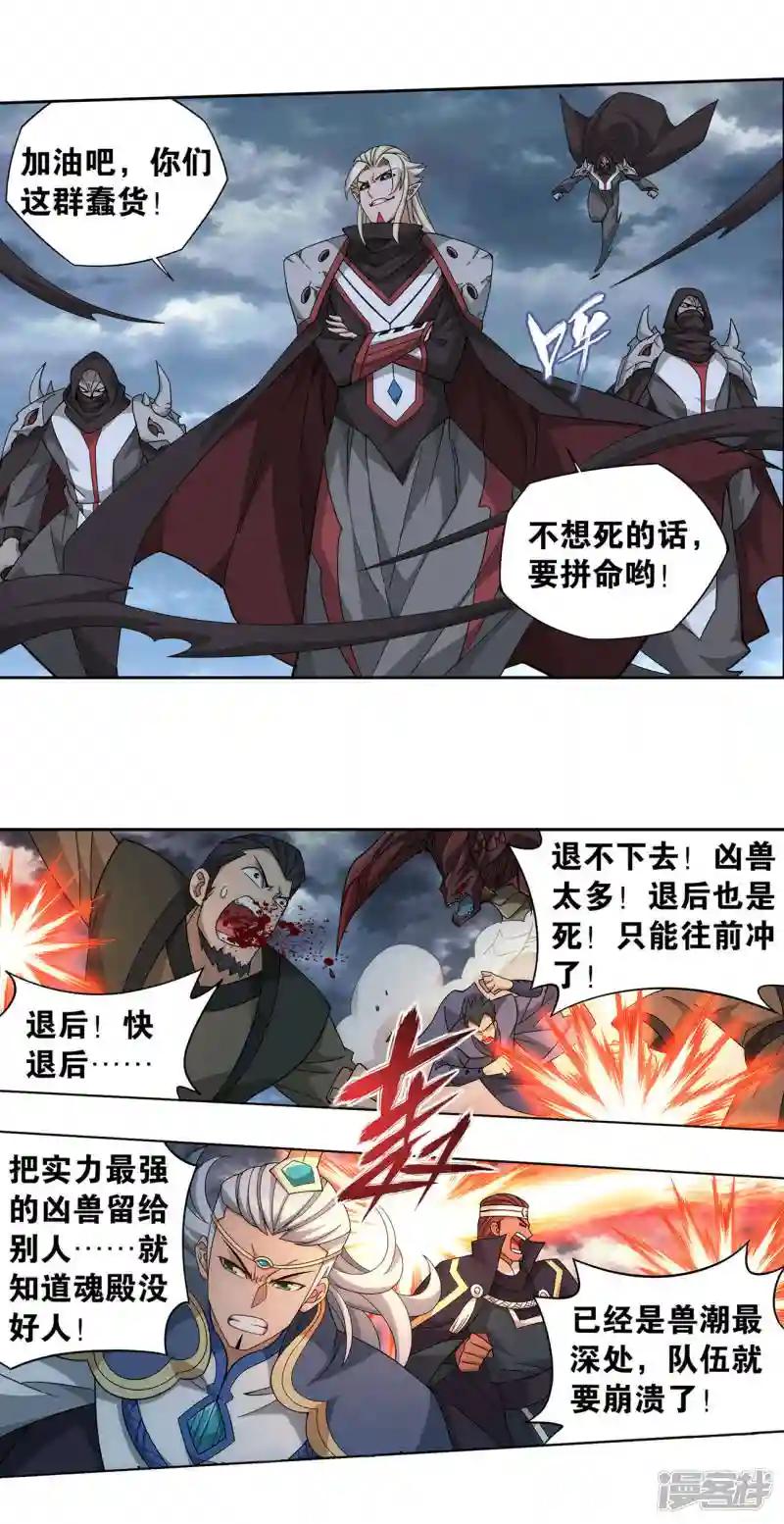 第926话 兽潮大军 第30页