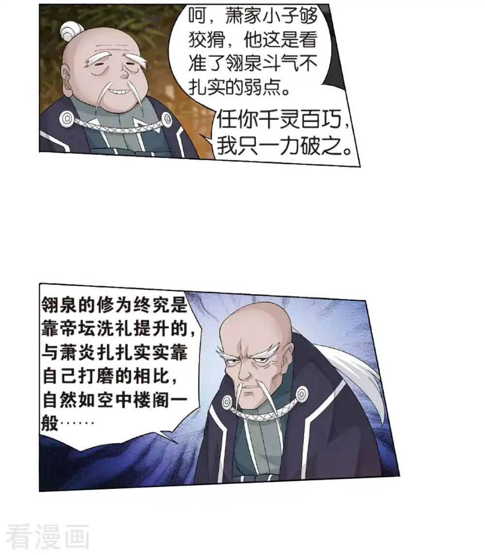 第786话 黑湮军（下） 第2页