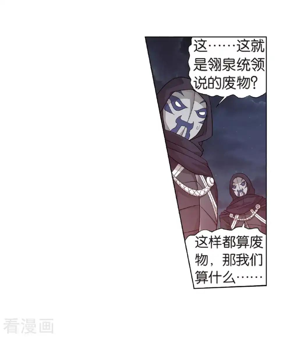 第786话 黑湮军（下） 第3页