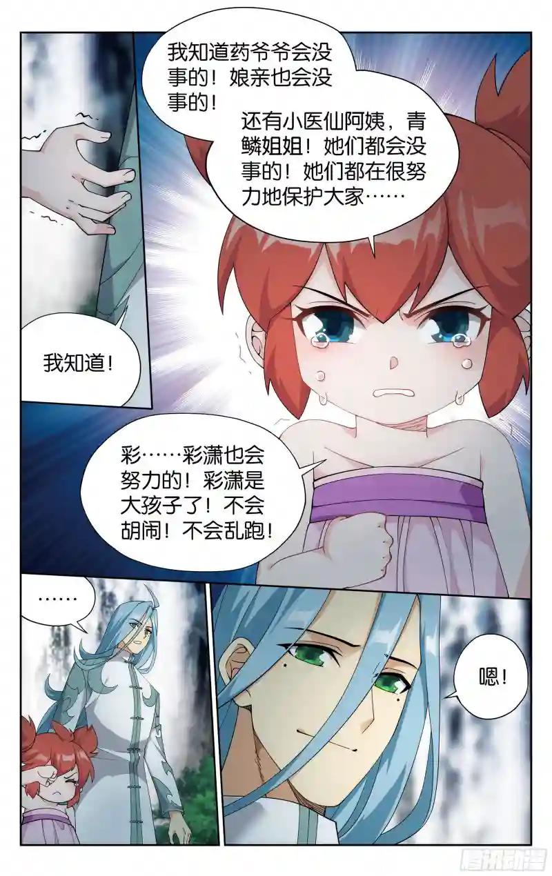 379回  斗圣出关 第10页