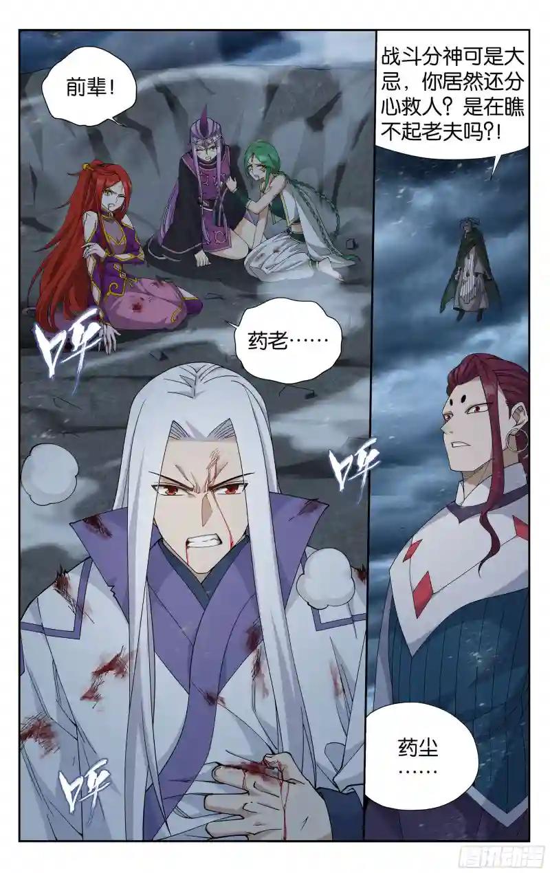379回  斗圣出关 第13页