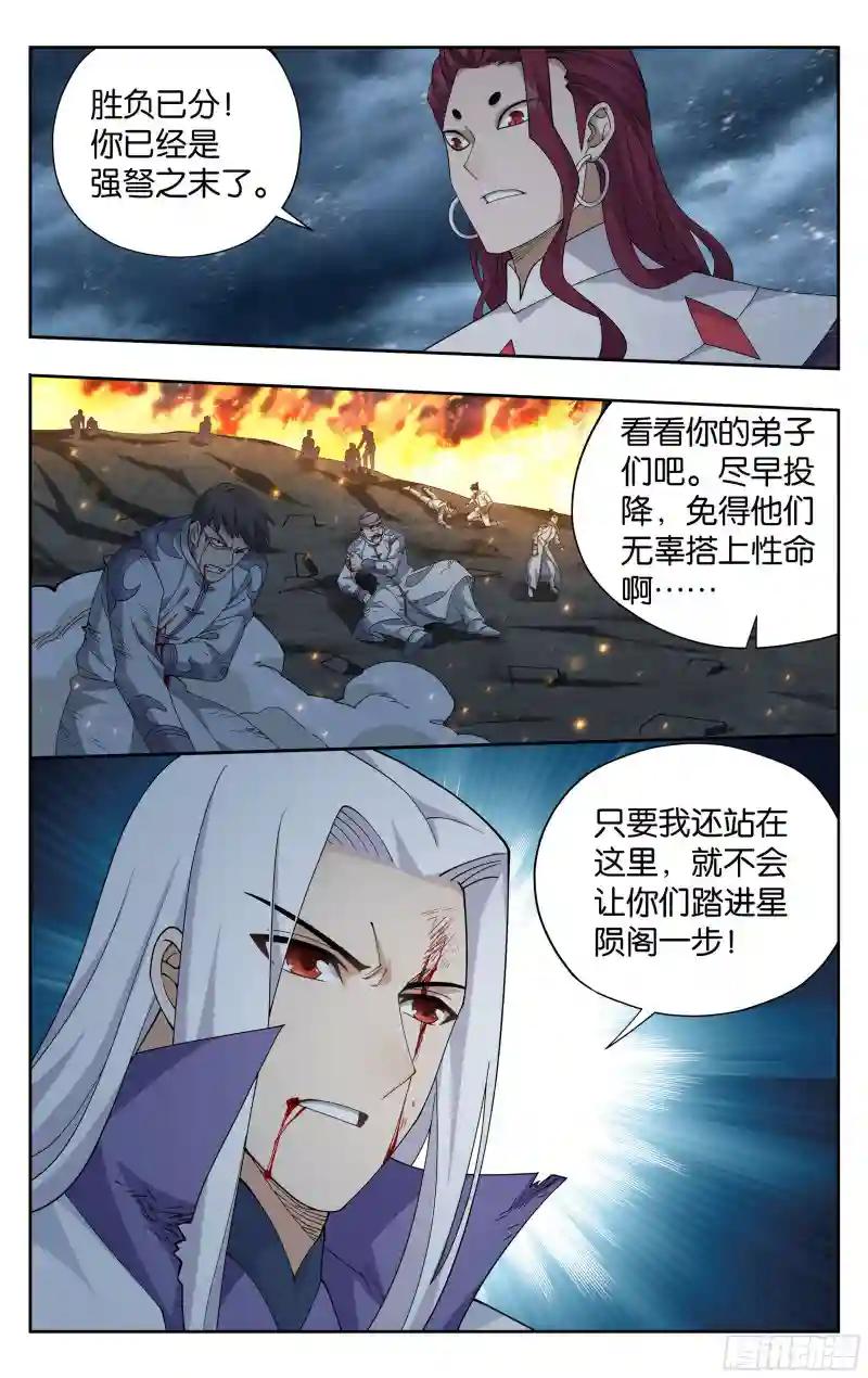 379回  斗圣出关 第14页