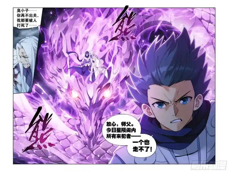 379回  斗圣出关 第18页