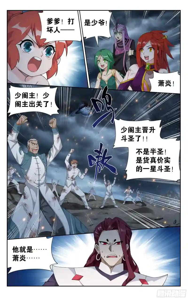 379回  斗圣出关 第19页