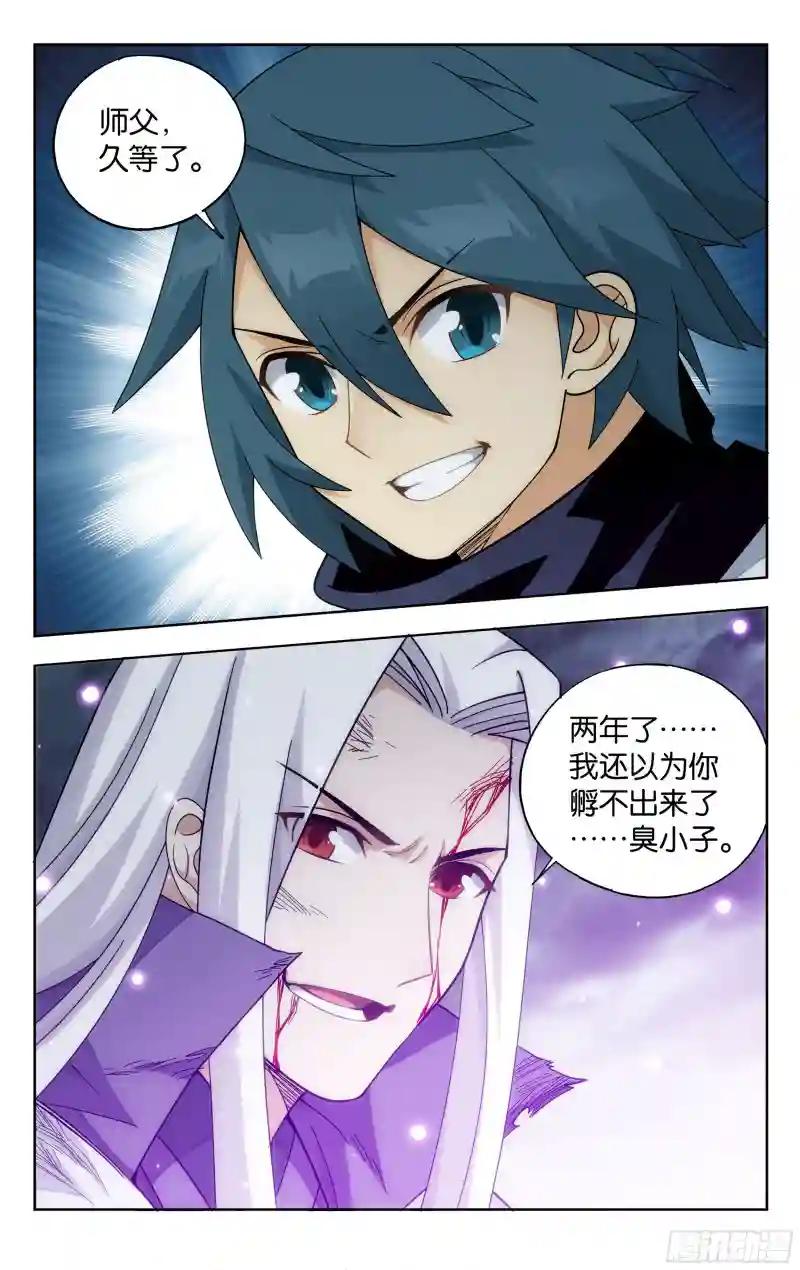 379回  斗圣出关 第20页
