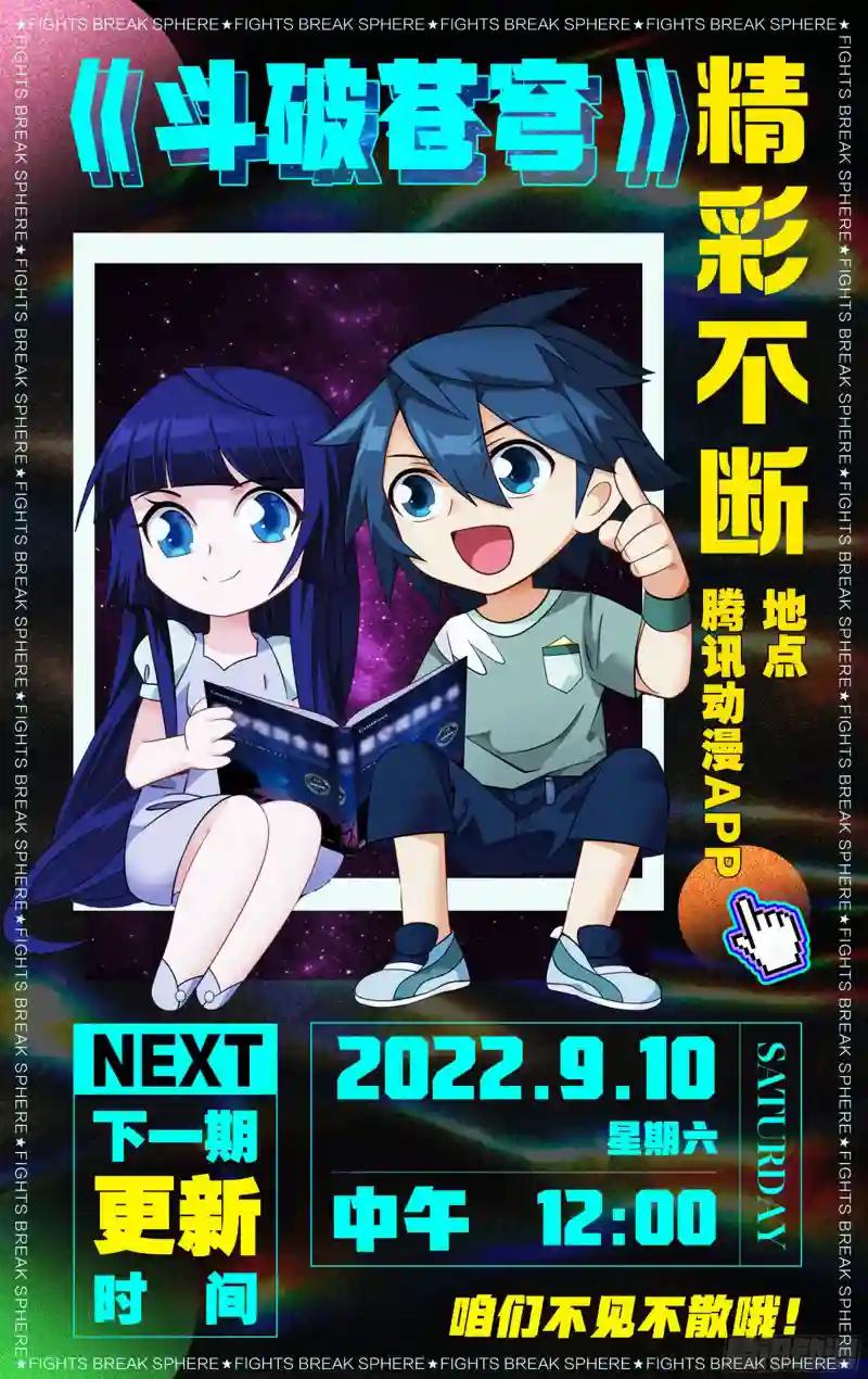379回  斗圣出关 第21页