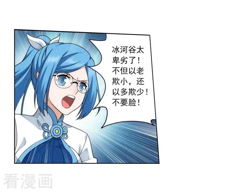 第772话 异火焚天（上） 第3页