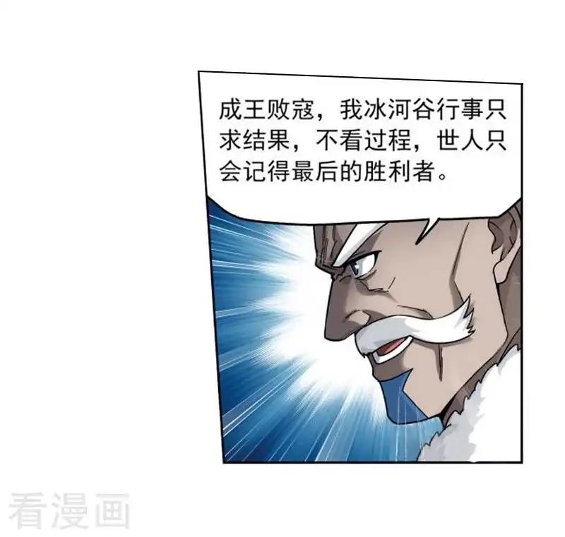第772话 异火焚天（上） 第4页
