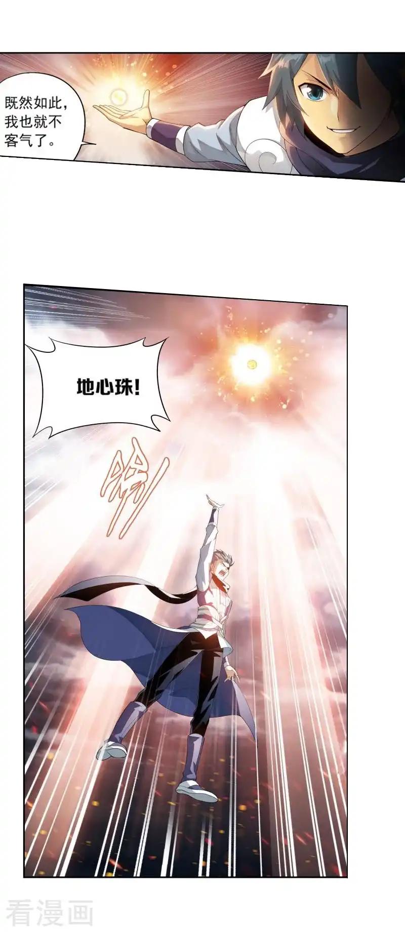 第772话 异火焚天（上） 第5页