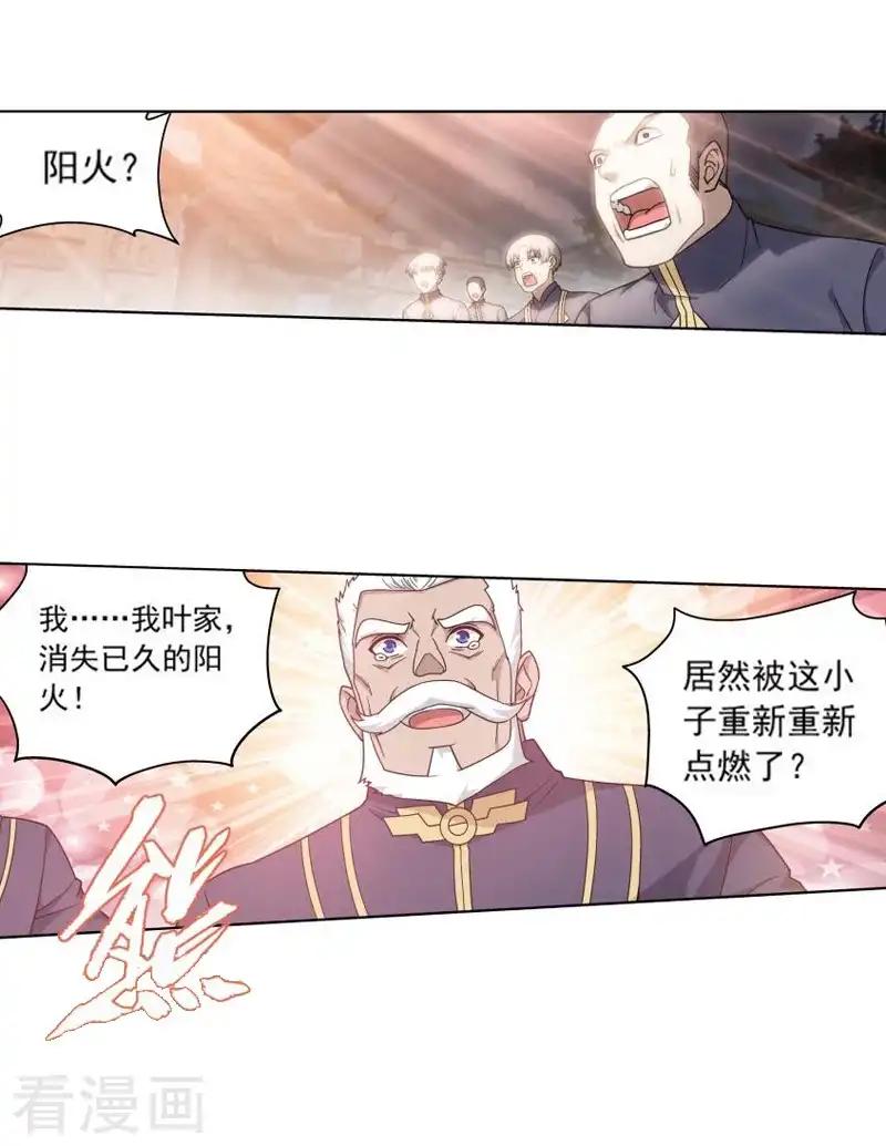 第772话 异火焚天（上） 第7页