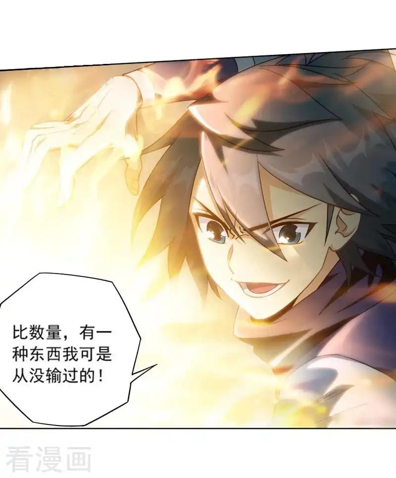 第772话 异火焚天（上） 第8页