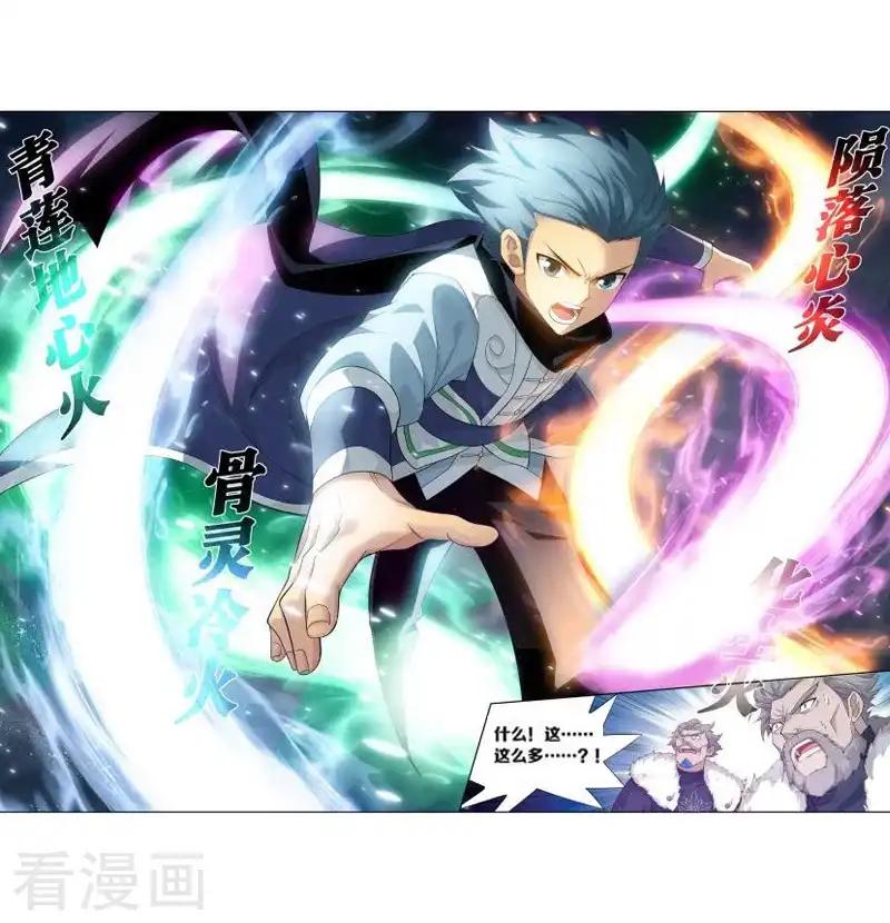 第772话 异火焚天（上） 第9页