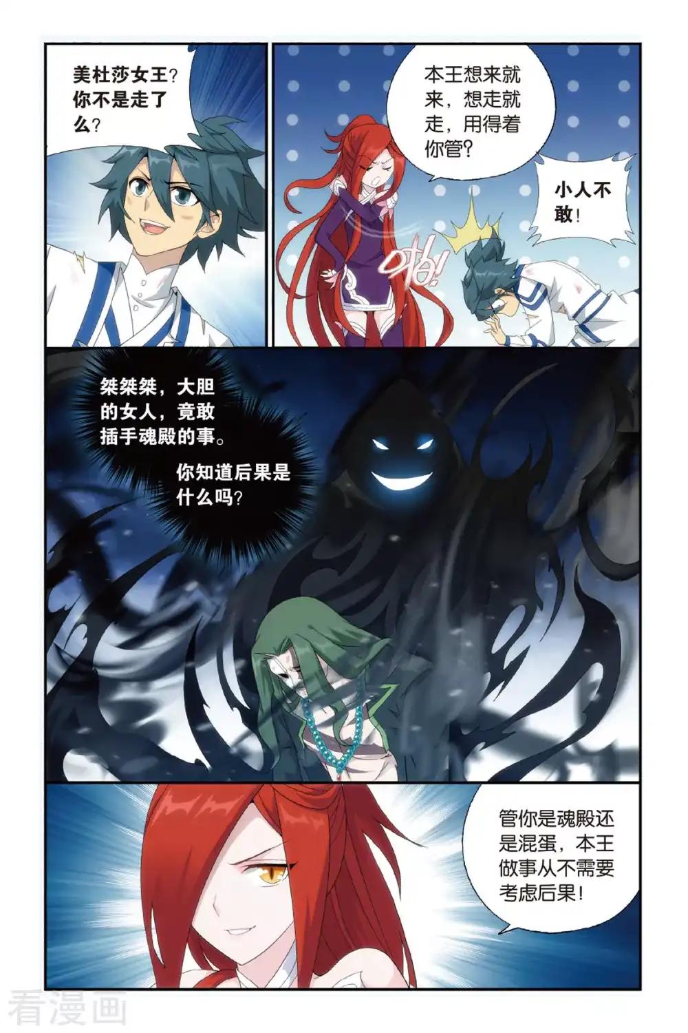 第480话 半步斗皇、击倒！（下） 第6页