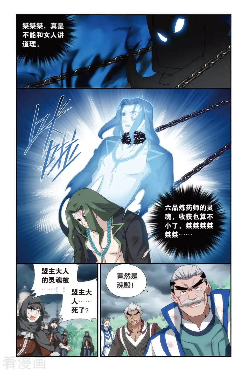 第480话 半步斗皇、击倒！（下） 第7页