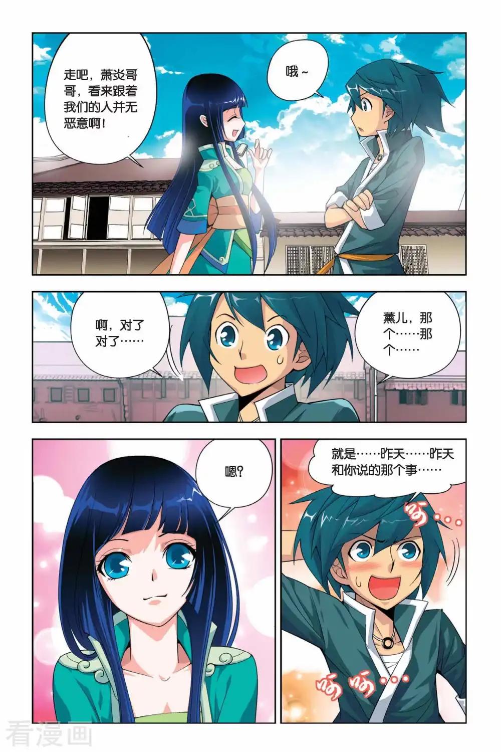 第11话 坊市（中） 第2页