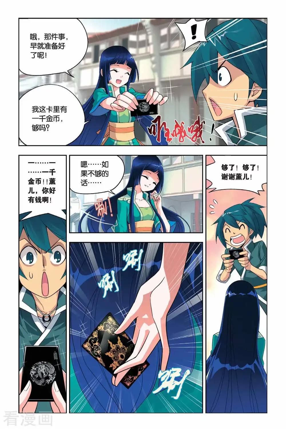 第11话 坊市（中） 第3页