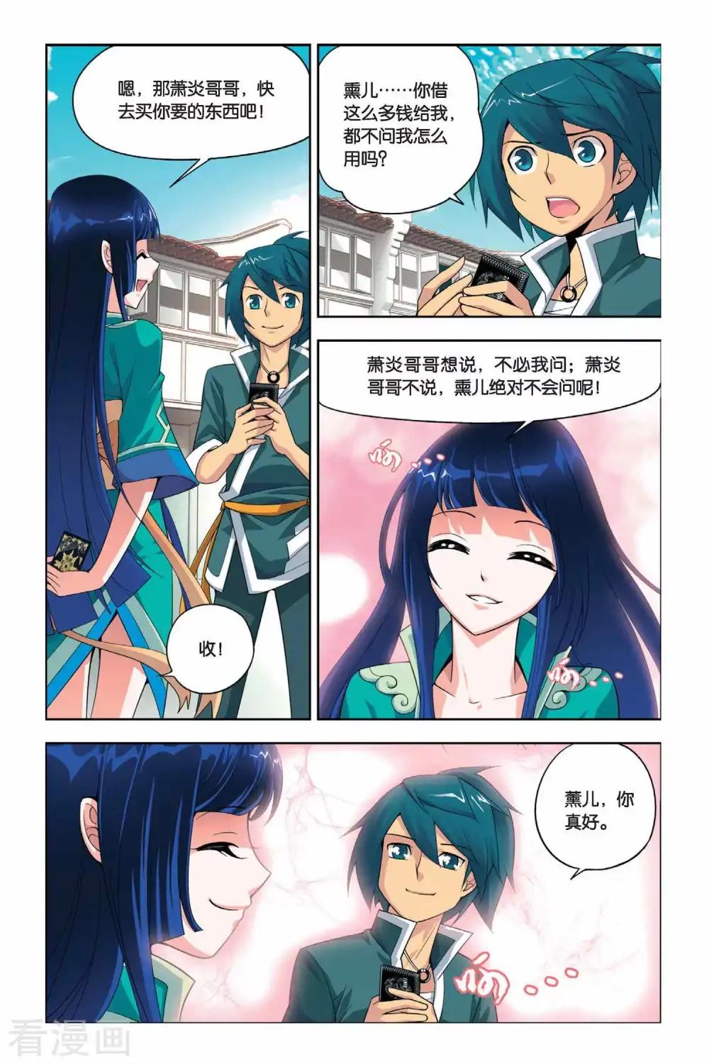 第11话 坊市（中） 第4页