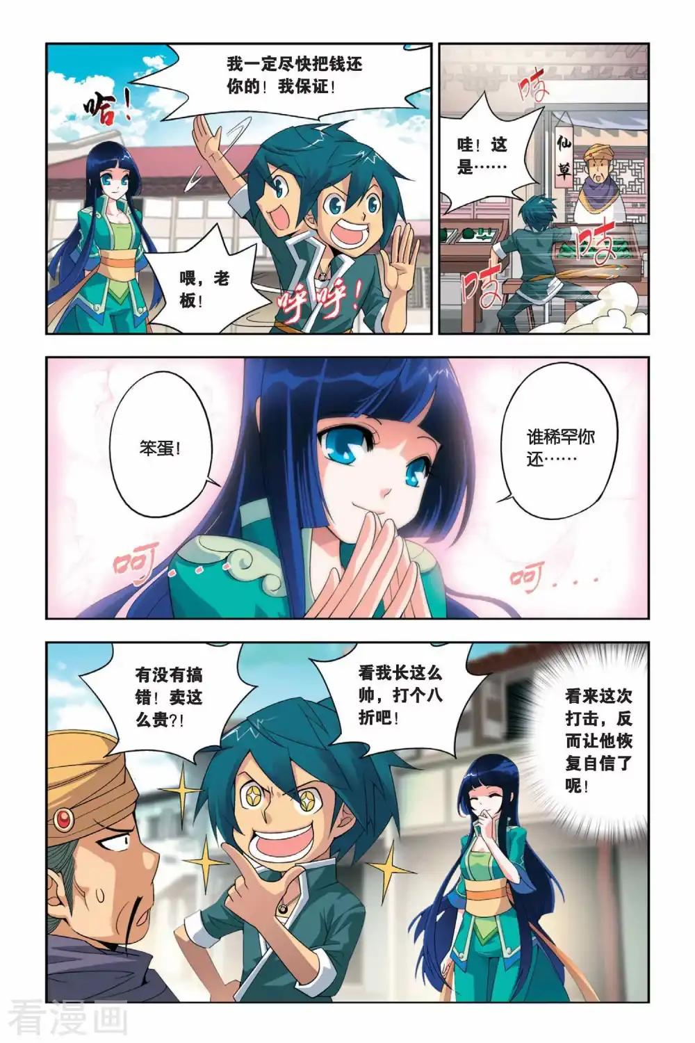 第11话 坊市（中） 第5页