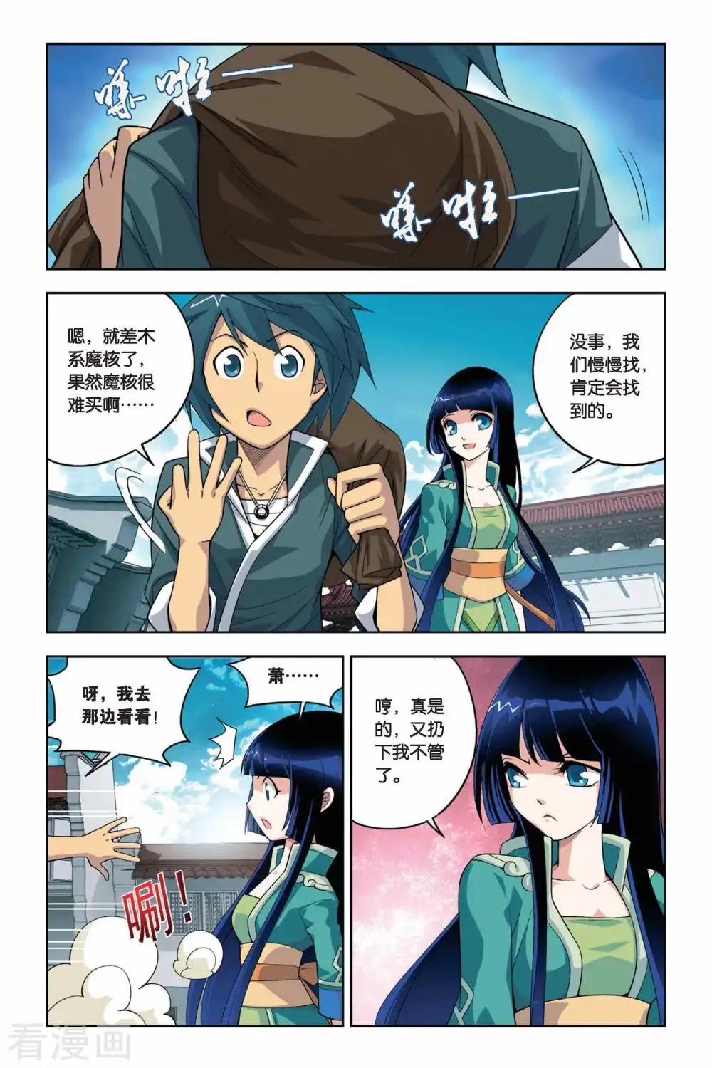 第11话 坊市（中） 第6页