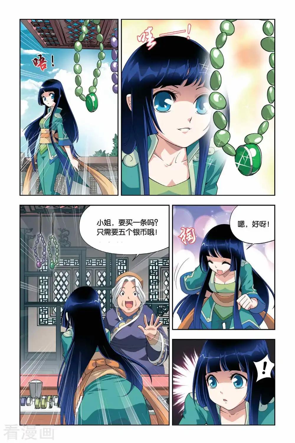 第11话 坊市（中） 第7页
