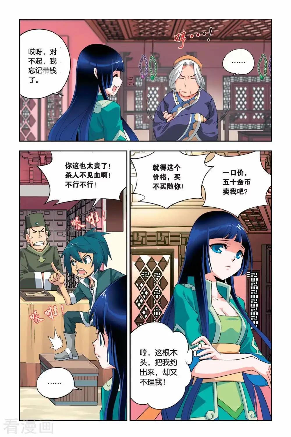 第11话 坊市（中） 第8页