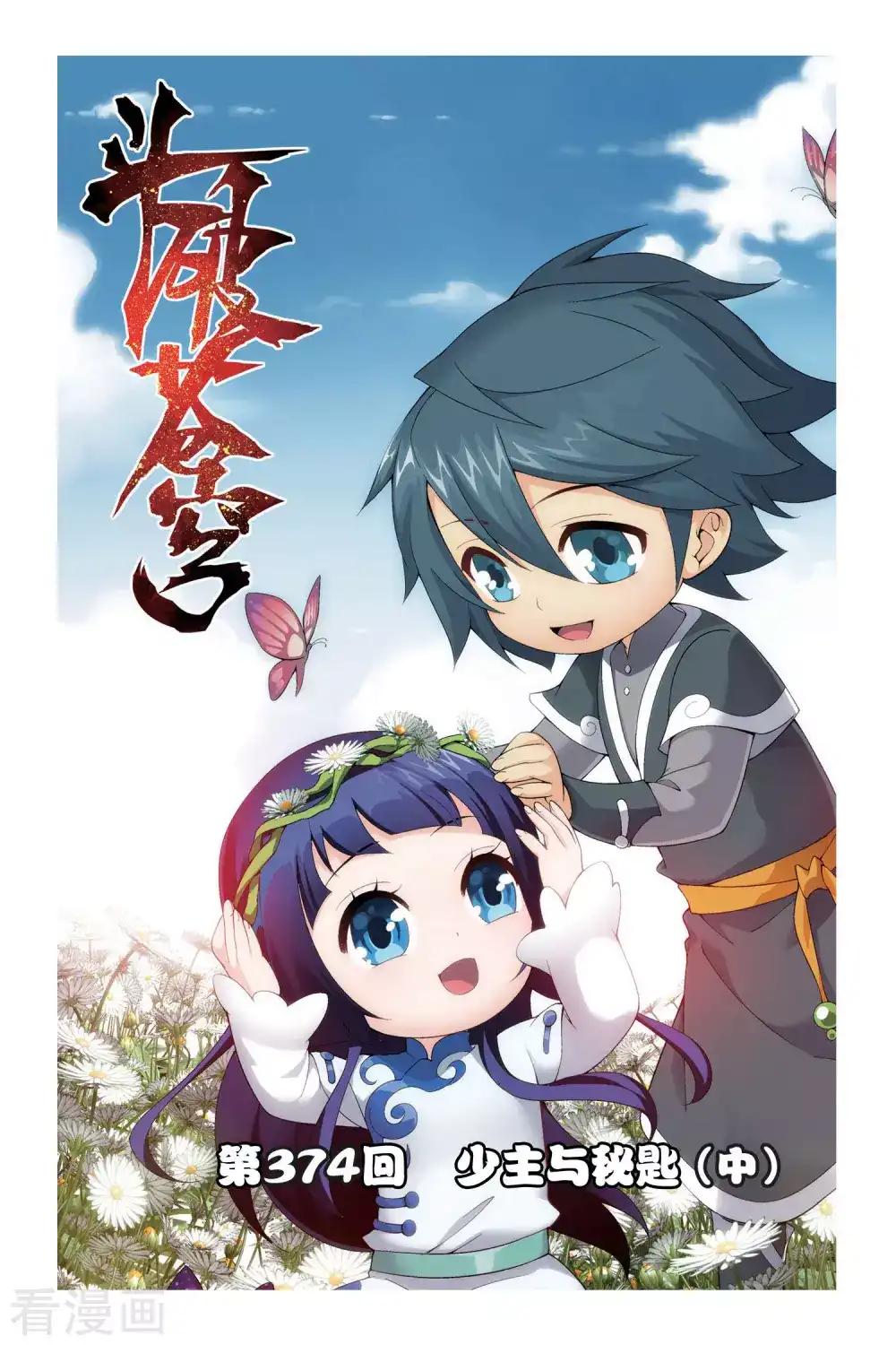 第374话 少主与密匙（中） 第1页