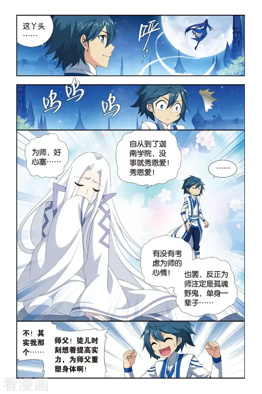 第374话 少主与密匙（中） 第2页