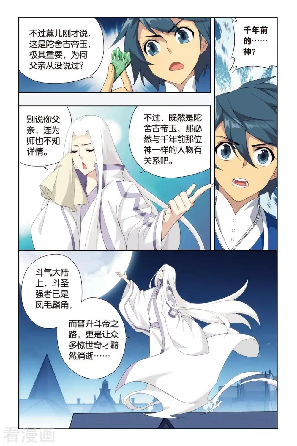 第374话 少主与密匙（中） 第3页
