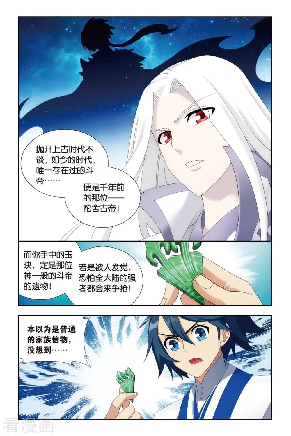 第374话 少主与密匙（中） 第4页