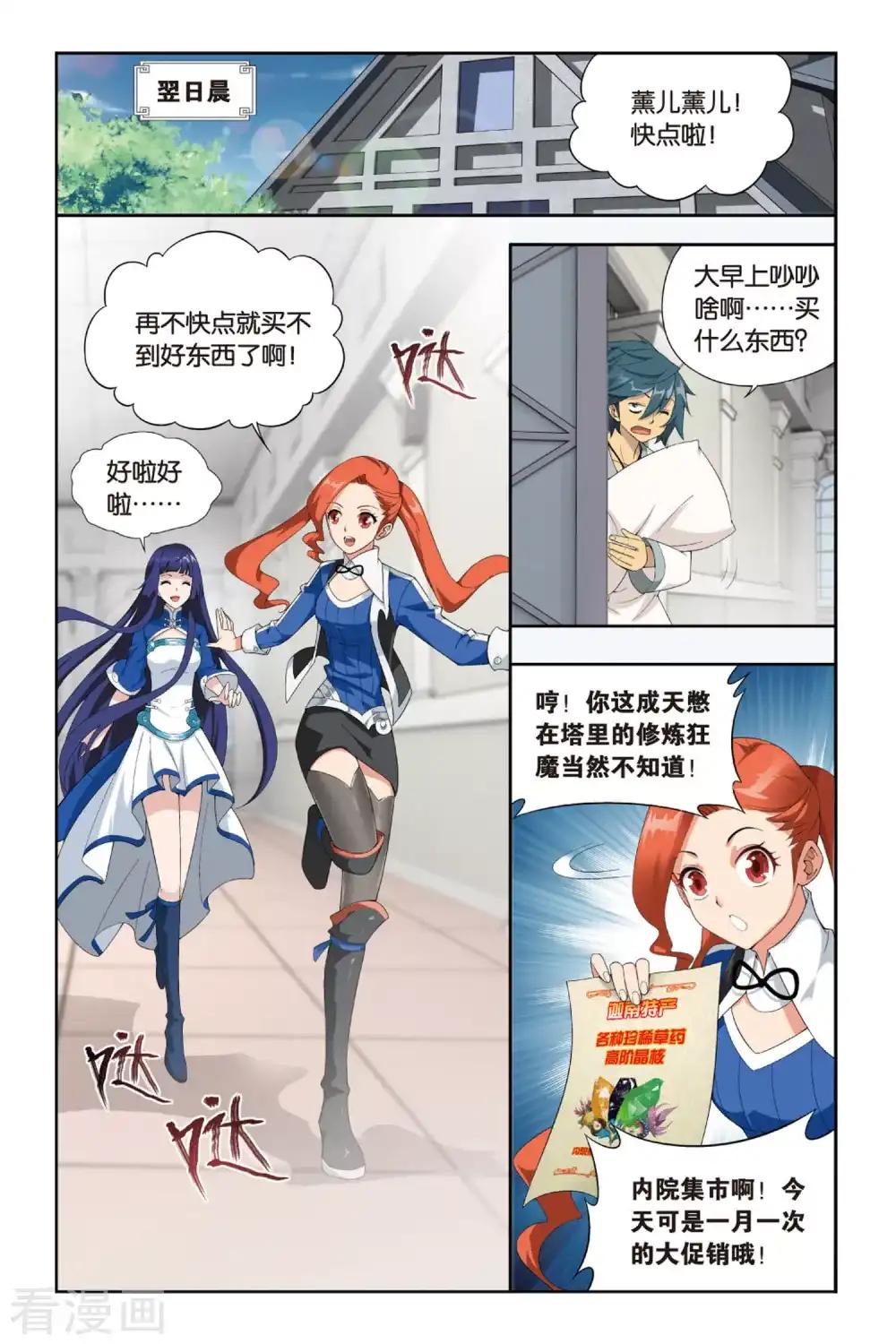 第374话 少主与密匙（中） 第6页
