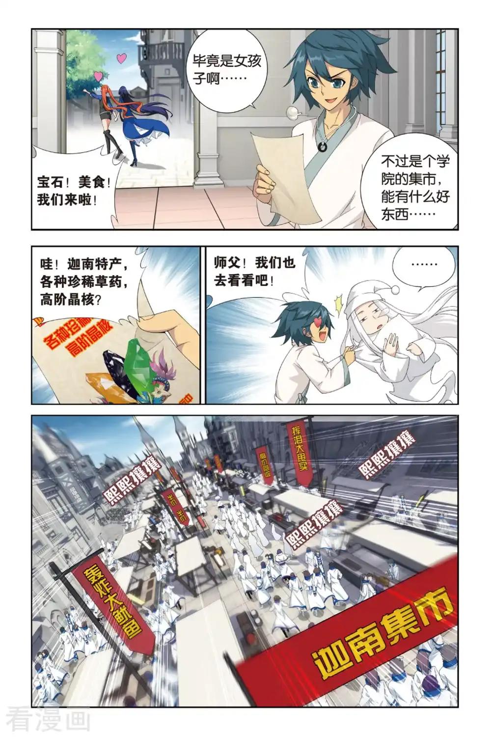 第374话 少主与密匙（中） 第7页