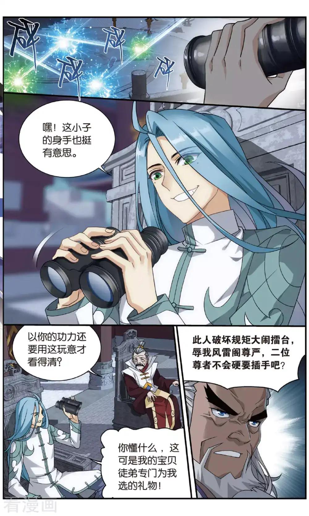 第716话 霸道的风尊者（中） 第2页