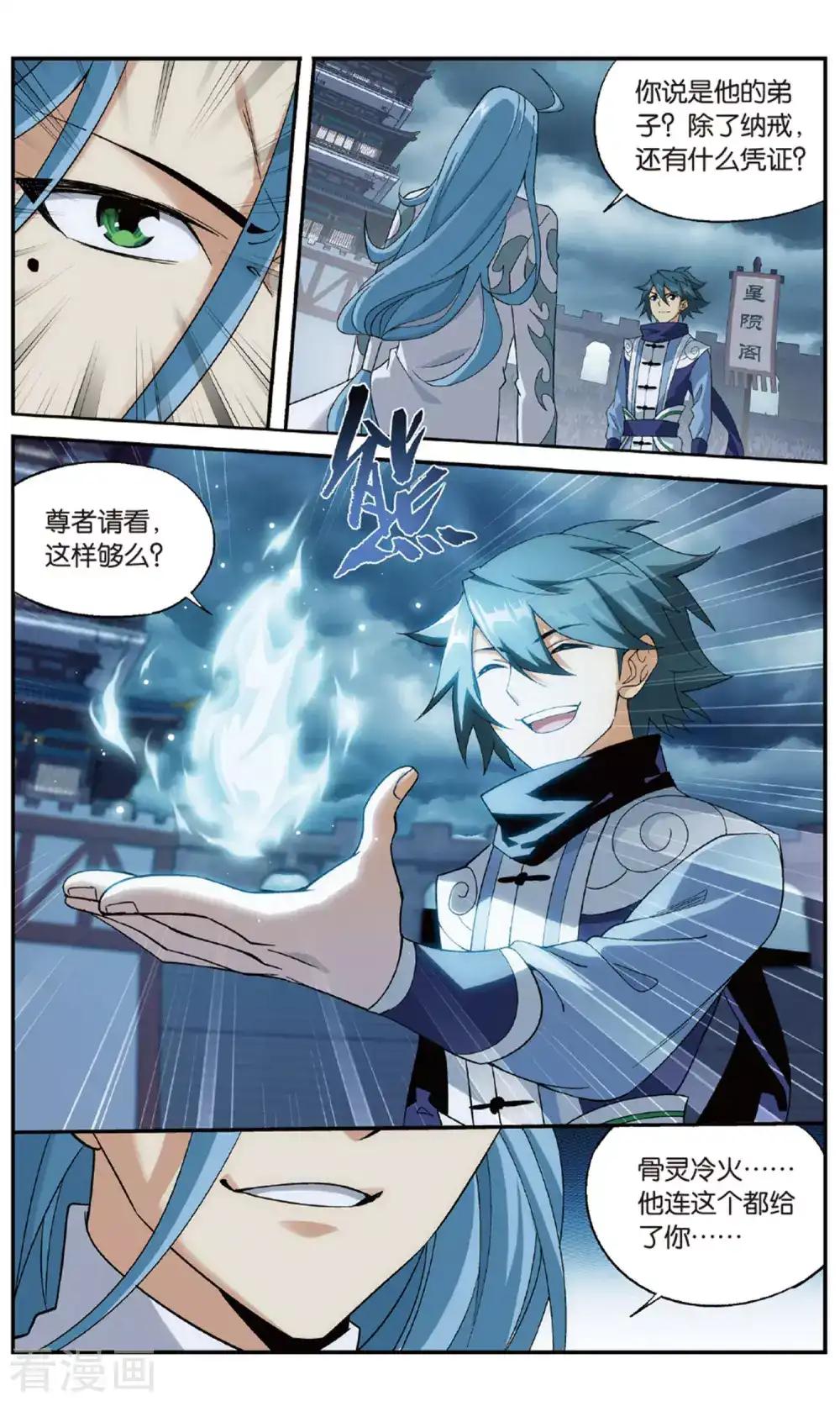 第716话 霸道的风尊者（中） 第7页