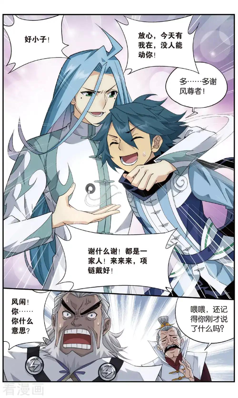 第716话 霸道的风尊者（中） 第8页