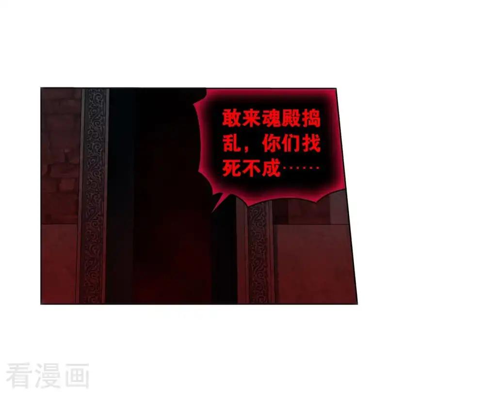 第848话 锁魂殿（下） 第4页