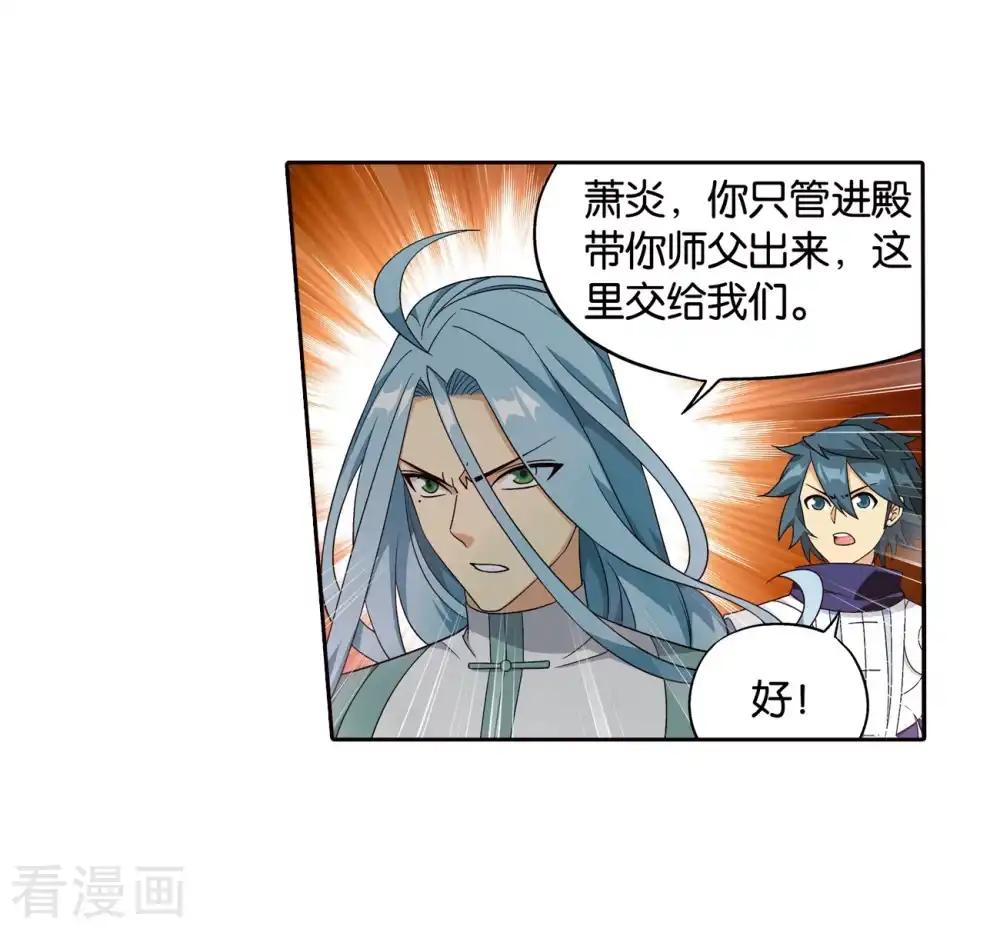 第848话 锁魂殿（下） 第8页