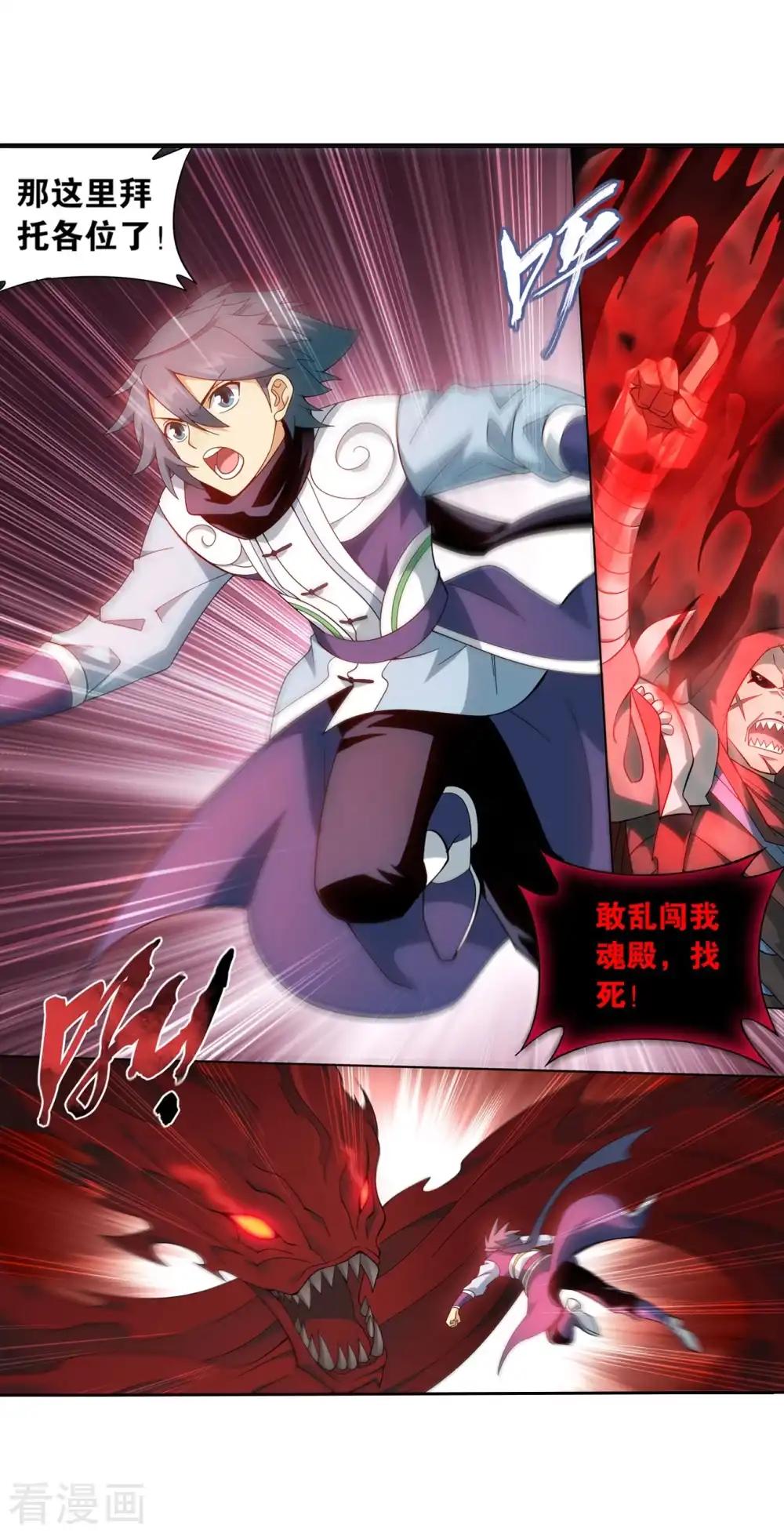 第848话 锁魂殿（下） 第9页