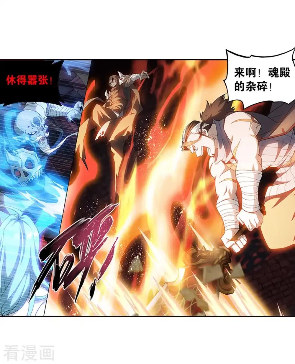 第848话 锁魂殿（下） 第13页