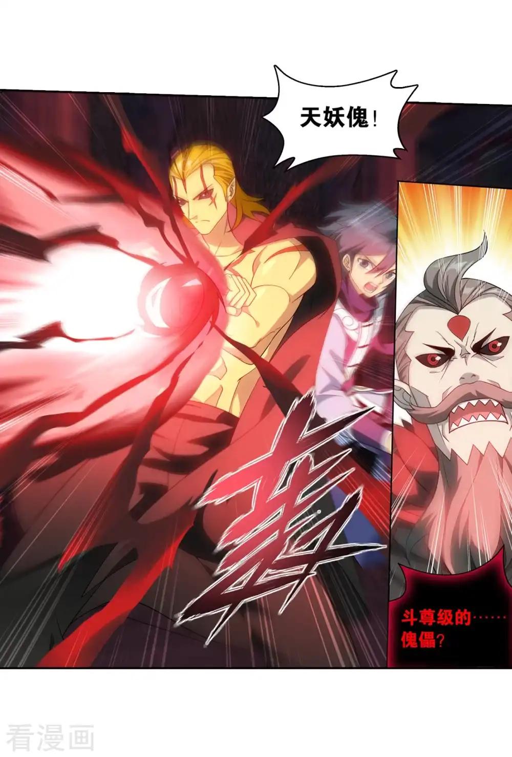 第848话 锁魂殿（下） 第21页