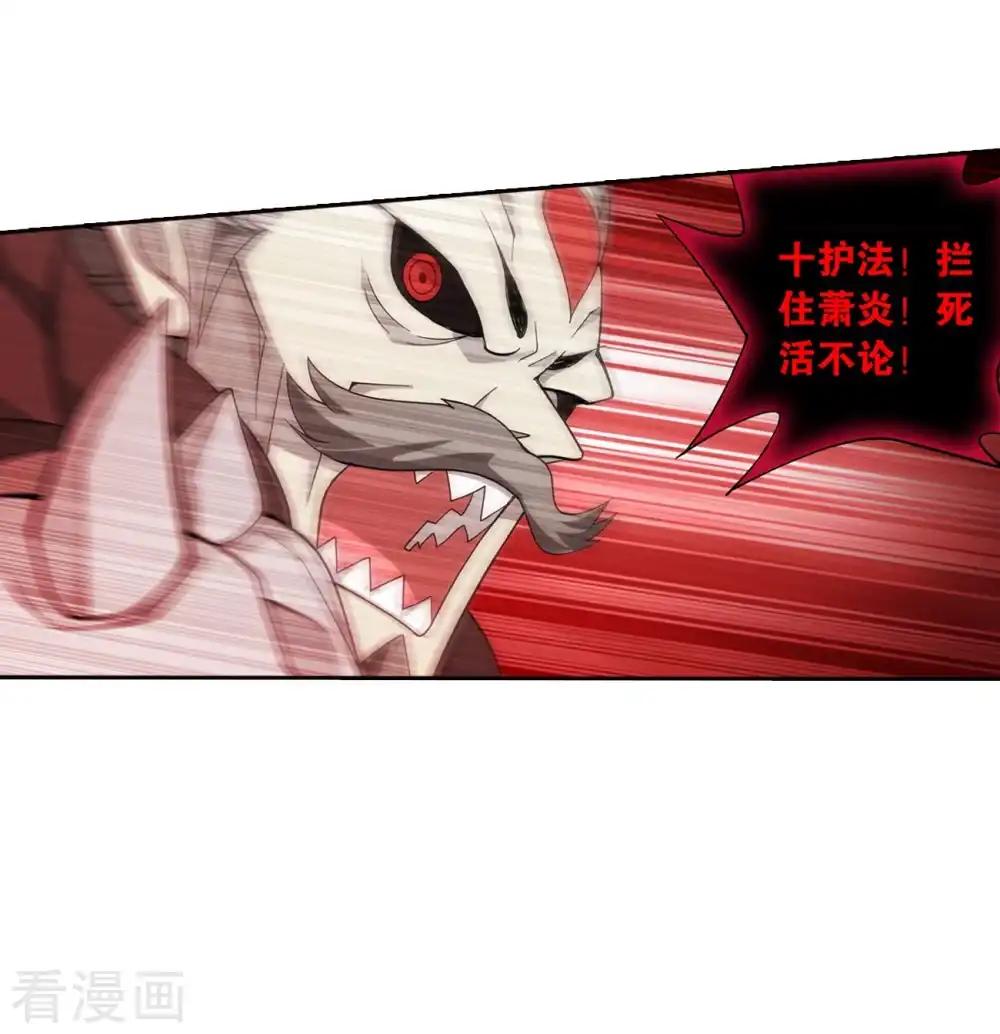 第848话 锁魂殿（下） 第23页